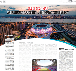 《铭刻时代印记：从杭州“大莲花”，看wnsr威尼斯的每建必优》——杭州日报专版