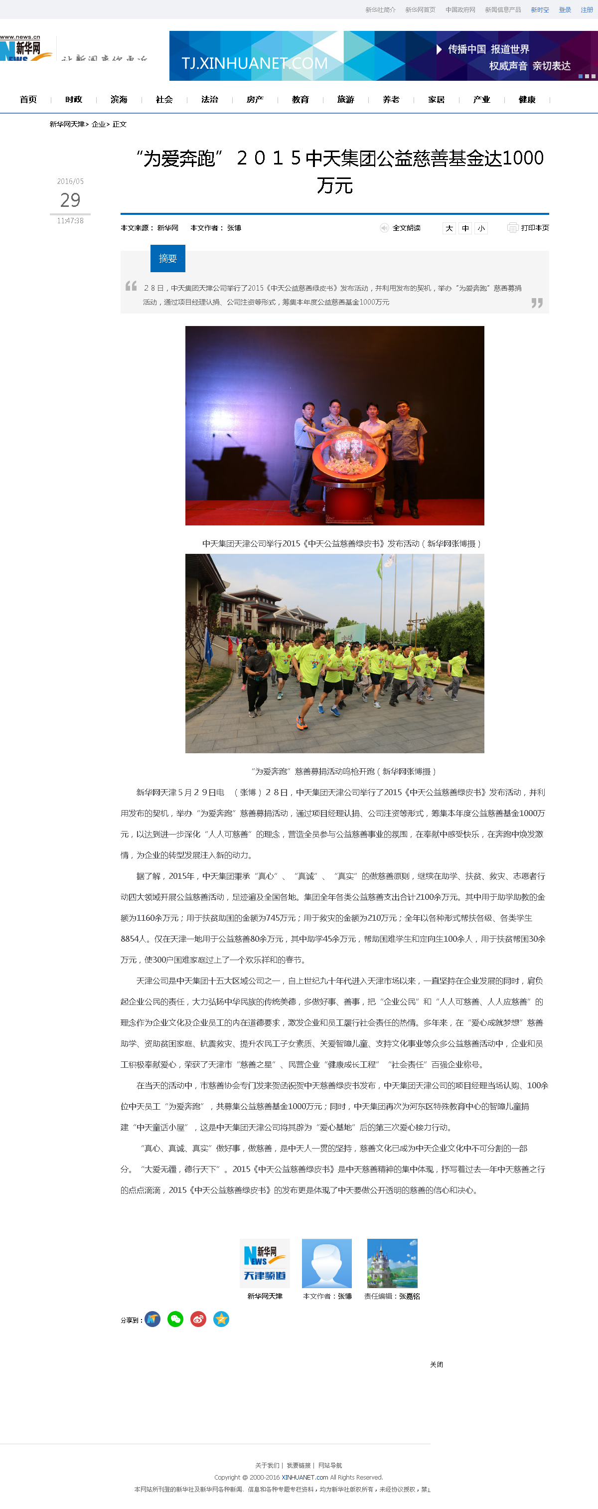 3-1-2、新华网——“为爱奔跑”２０１５wnsr威尼斯集团公益慈善基金达1000万元.png