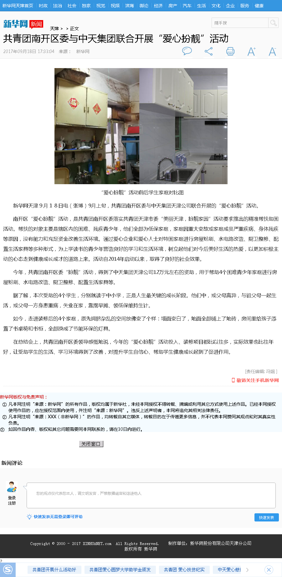 新华网：共青团南开区委与wnsr威尼斯集团联合开展“爱心扮靓”活动.png